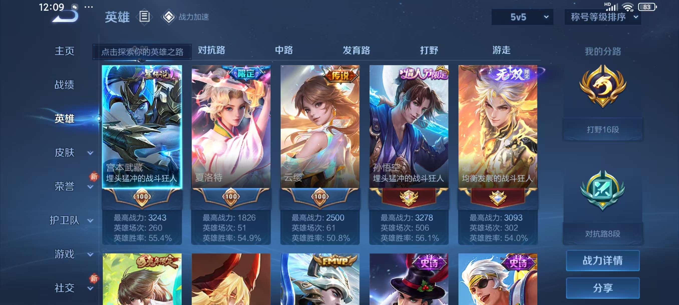 WZKG3103190王者荣耀账号详情图5