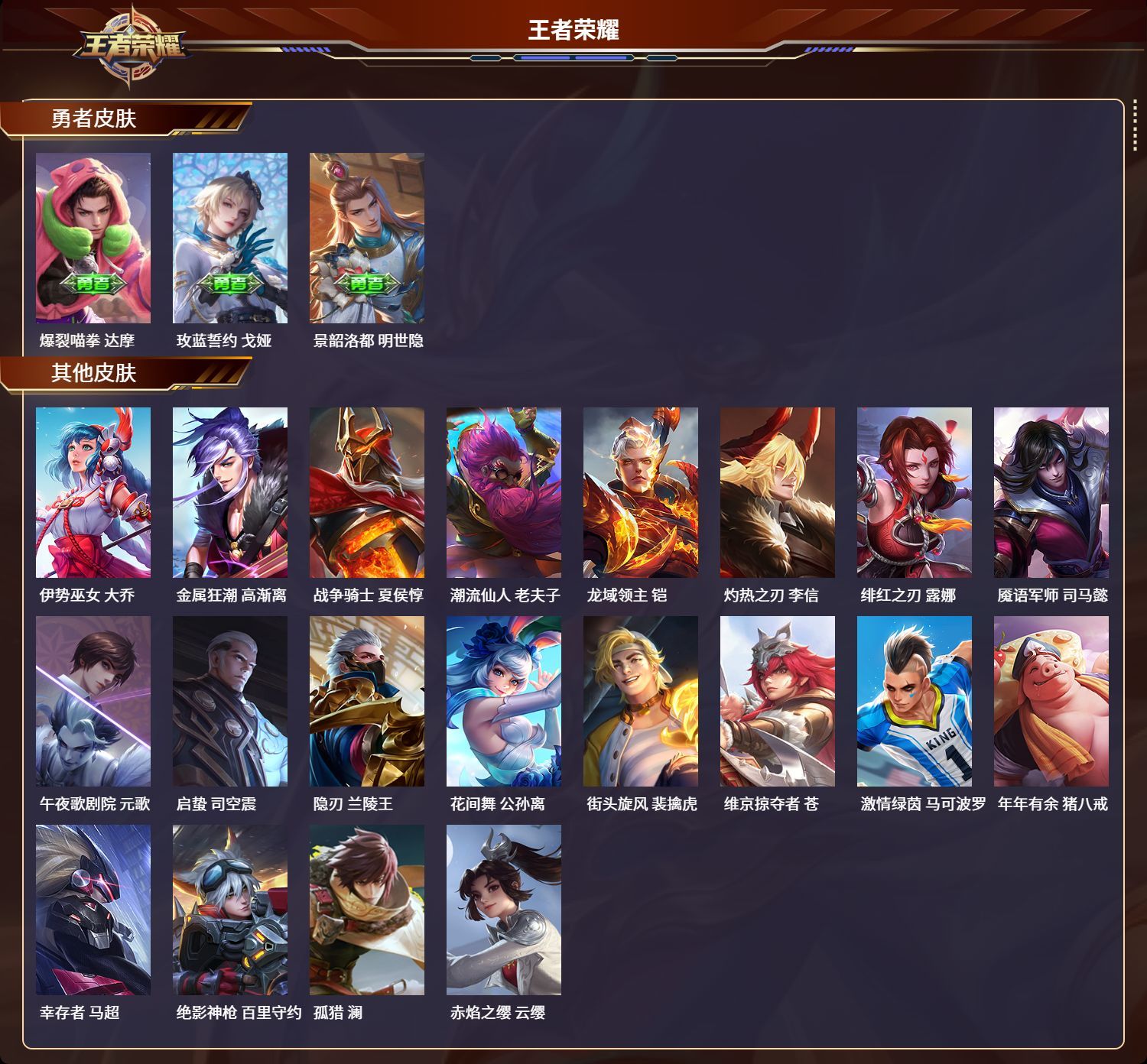 WZKG3103190王者荣耀账号详情图9