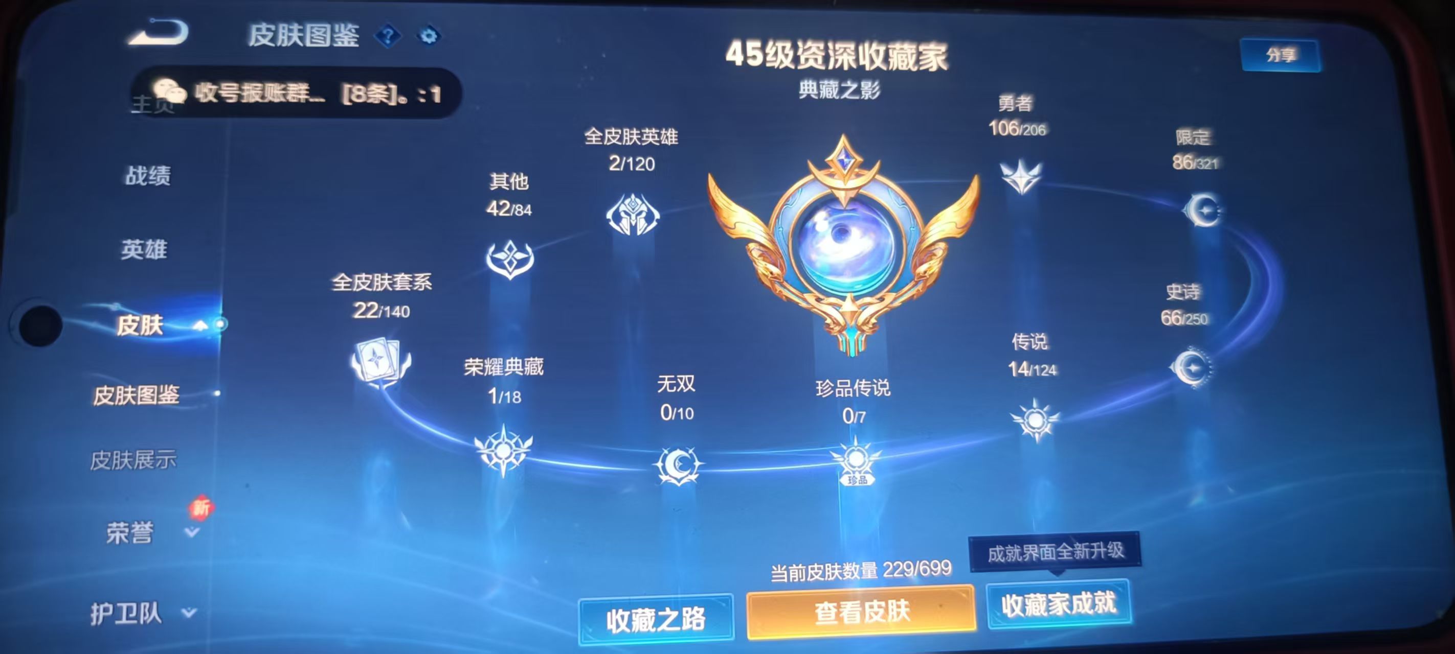 WZKG3103212王者荣耀账号详情图4