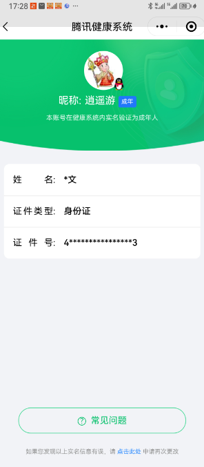WZQM3103452王者荣耀账号详情图2