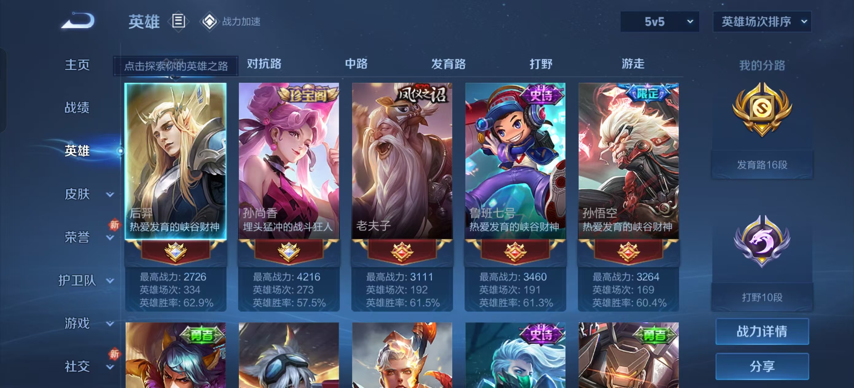 WZKG3103196王者荣耀账号详情图5