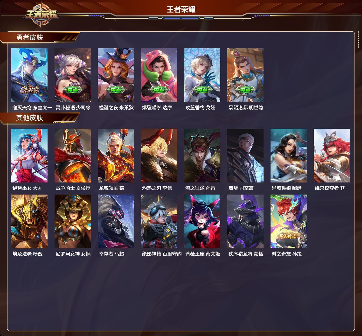 WZKG3103180王者荣耀账号详情图10