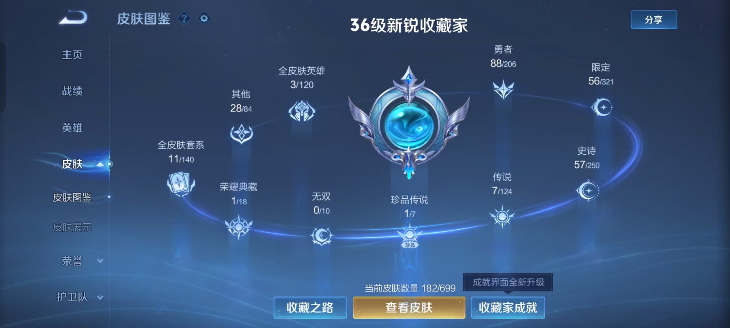 WZKG3120907王者荣耀账号详情图7 WZKG3120907王者荣耀账号详情图7
