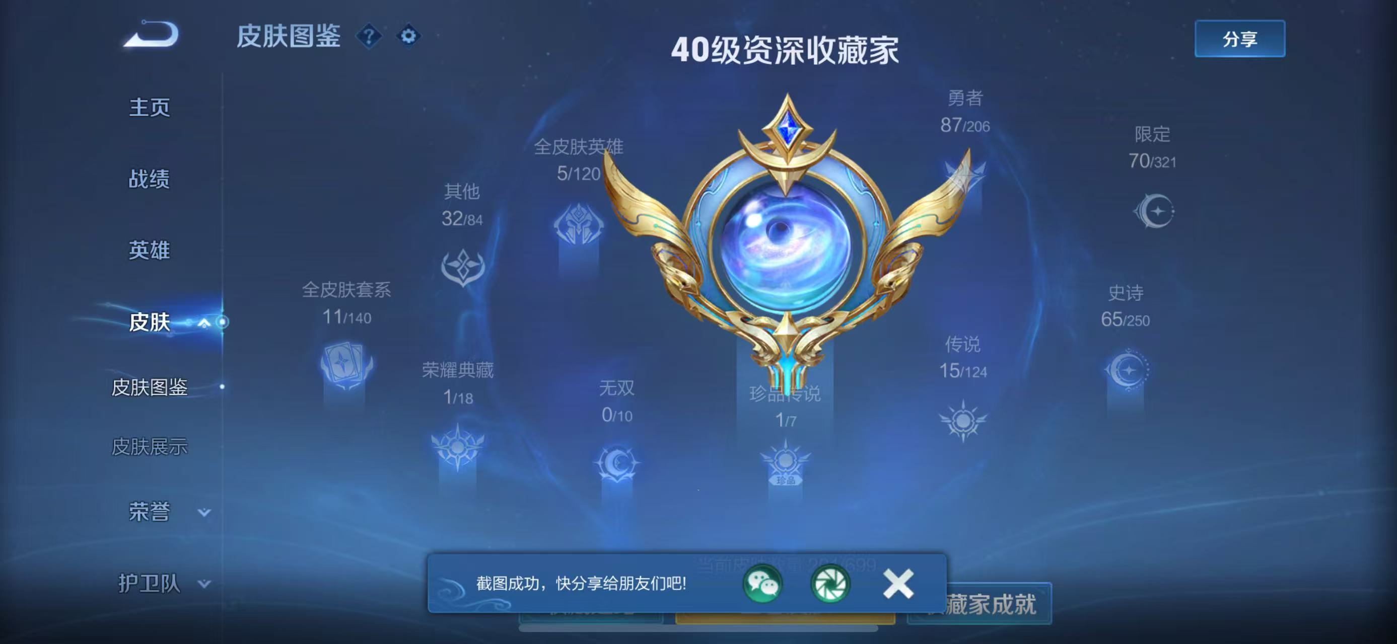 WZKG3103191王者荣耀账号详情图6
