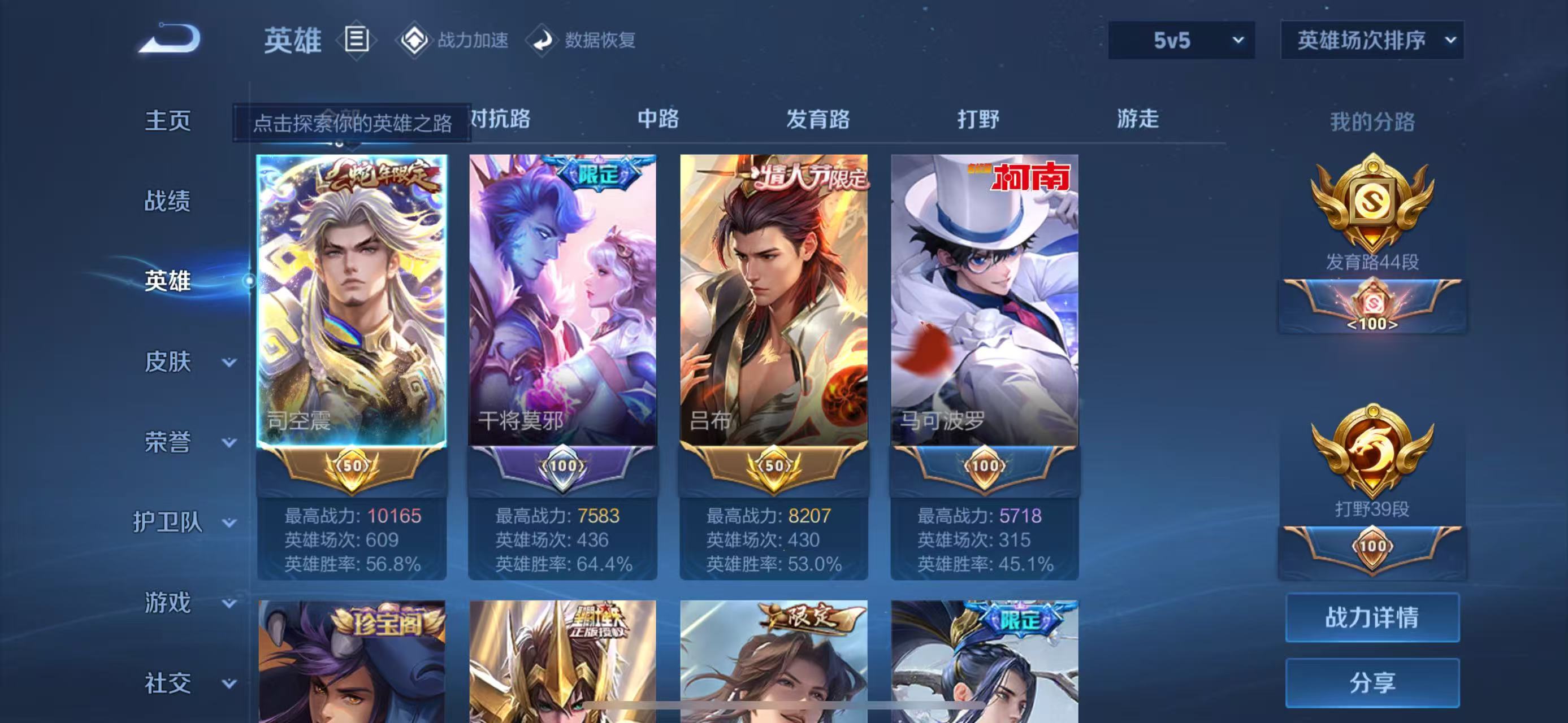 WZKG3103191王者荣耀账号详情图7
