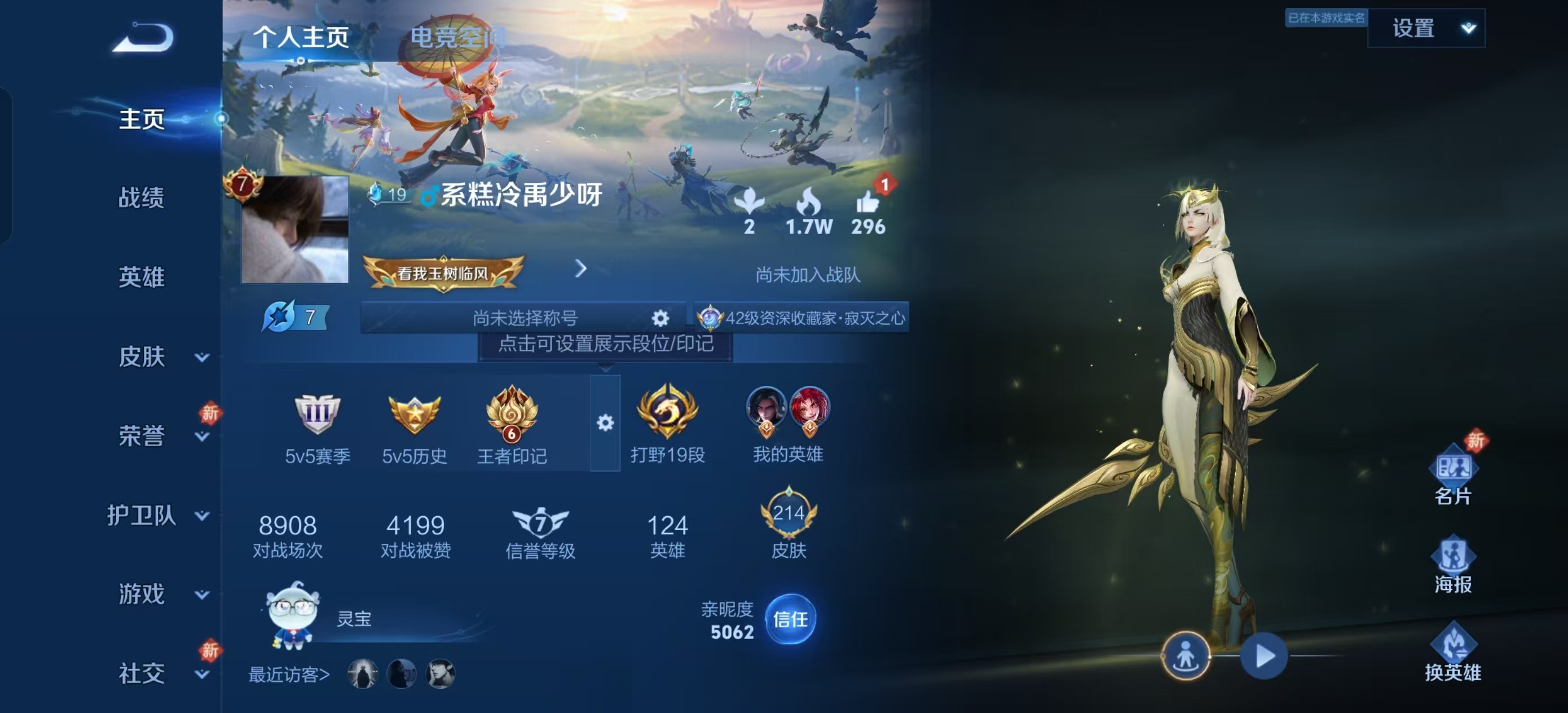 WZKG3103184王者荣耀账号详情图3