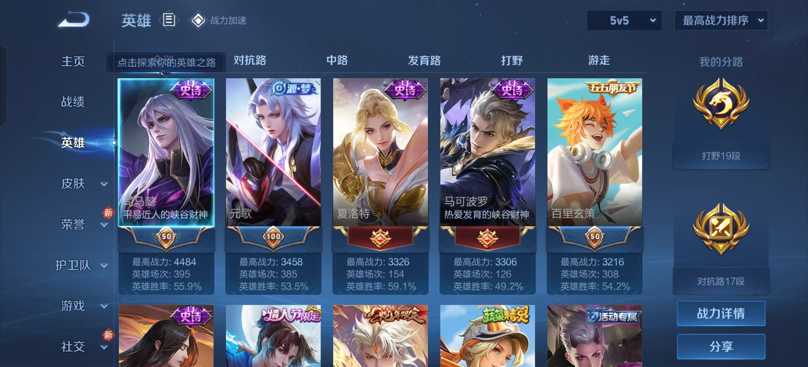 WZKG3103184王者荣耀账号详情图5