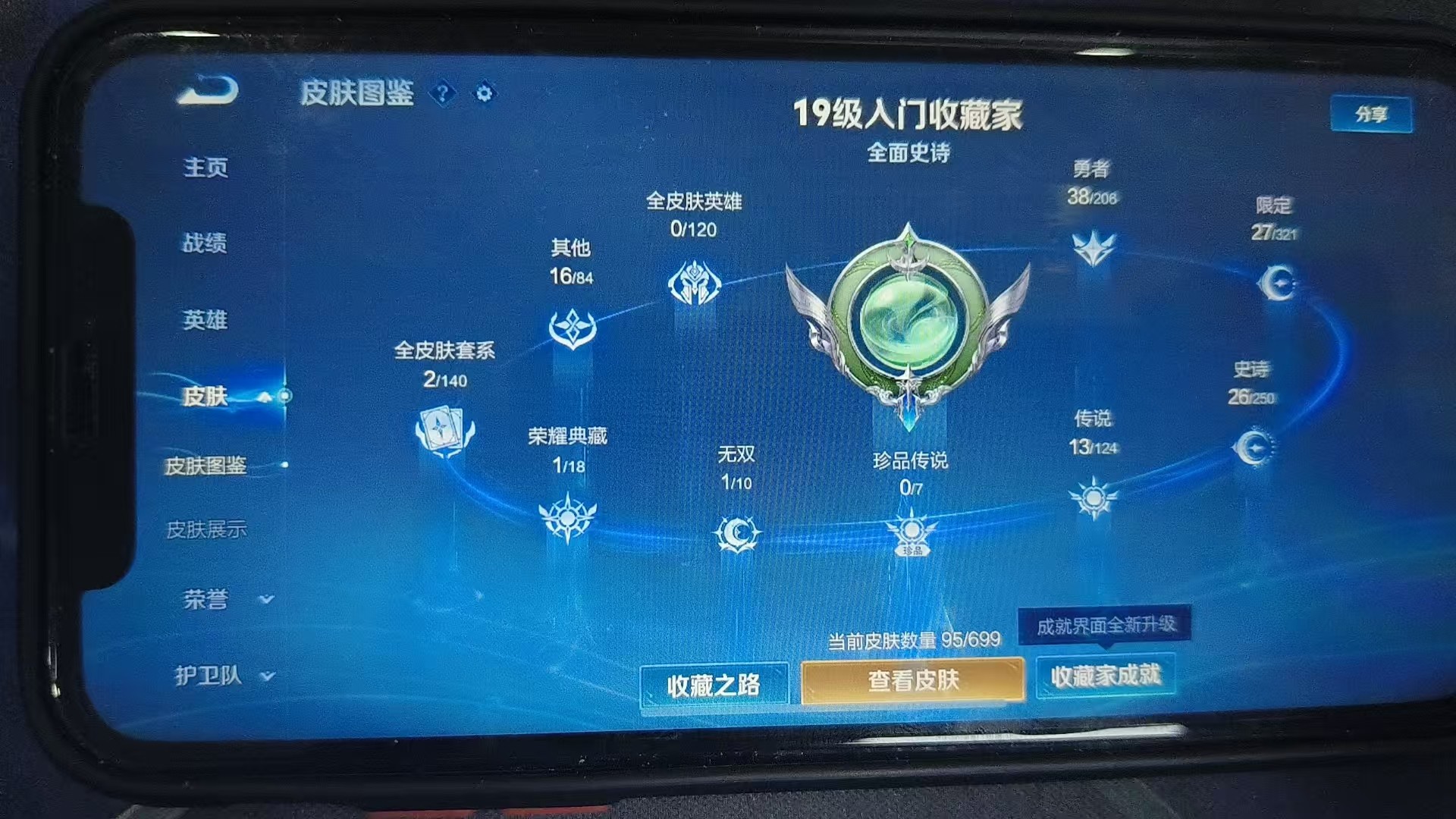 WZKG3110670王者荣耀账号详情图4