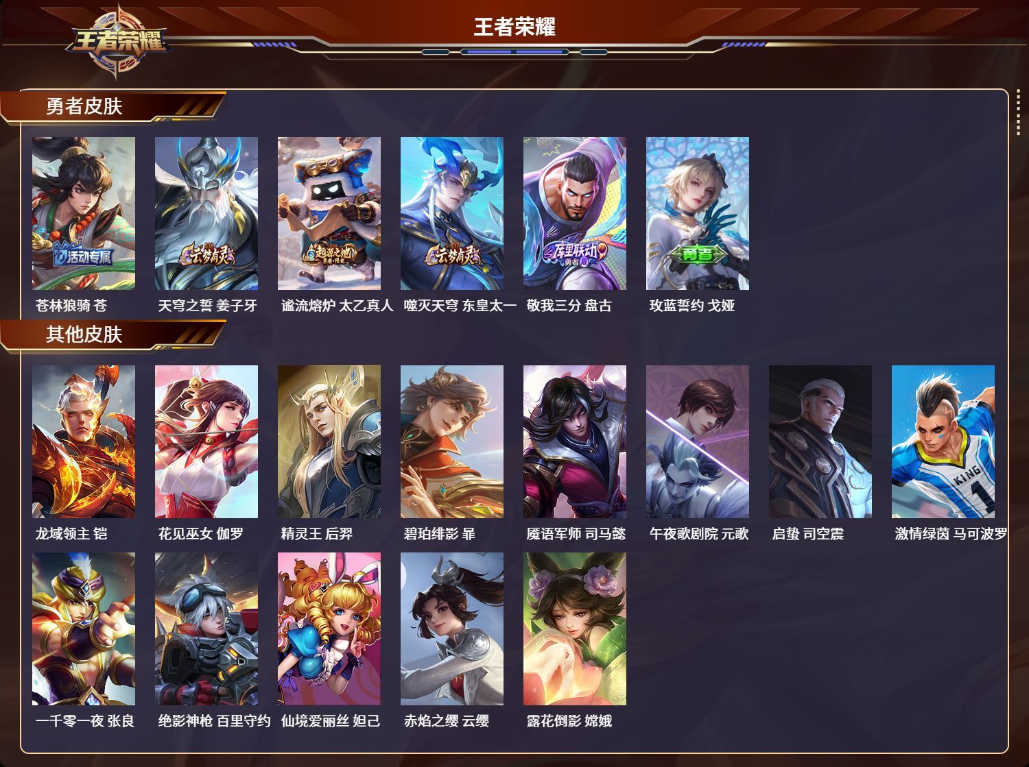 WZKG3110670王者荣耀账号详情图8