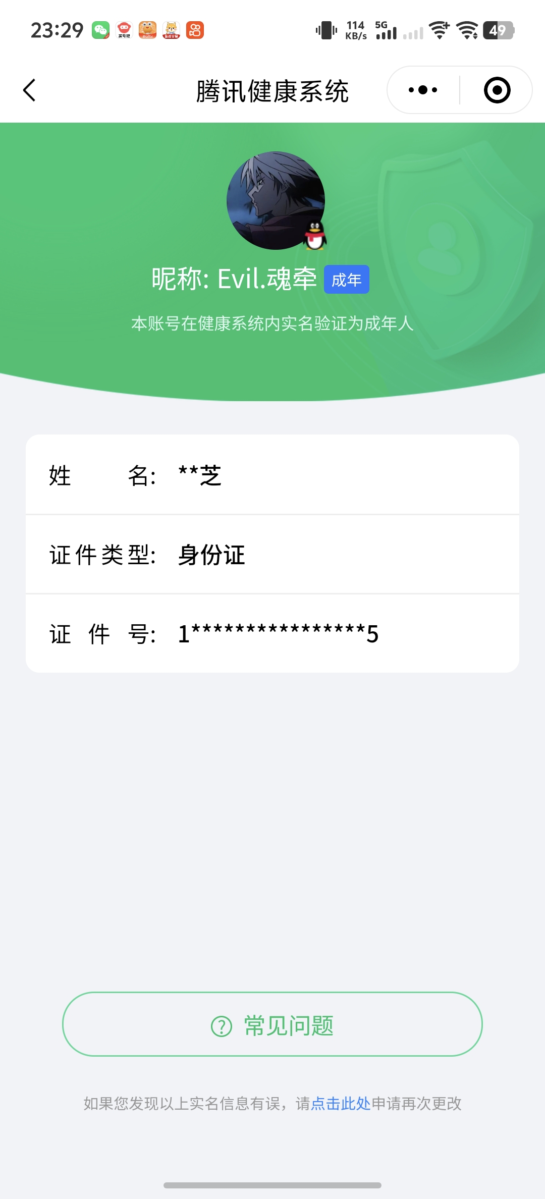 WZQM3103459王者荣耀账号详情图2