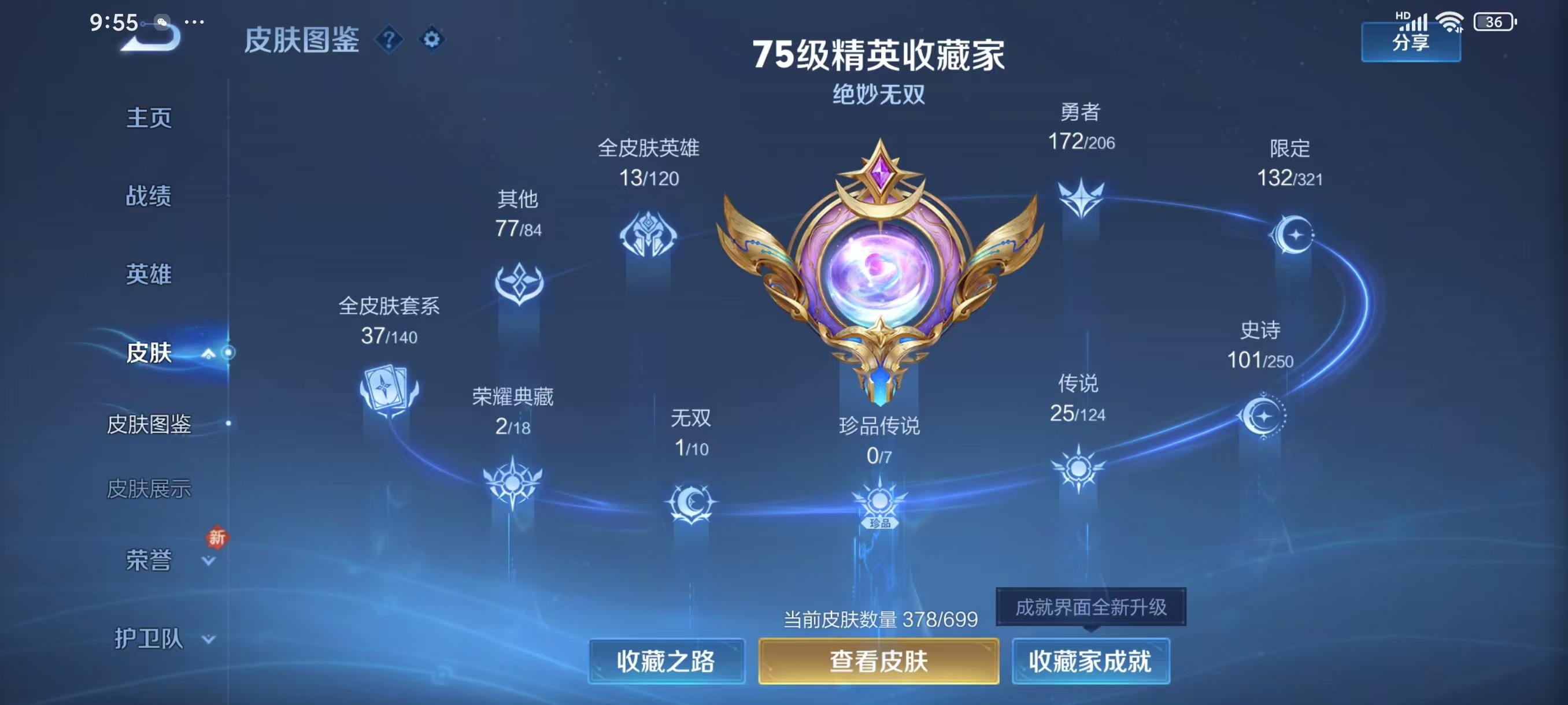 WZKG3103189王者荣耀账号详情图4