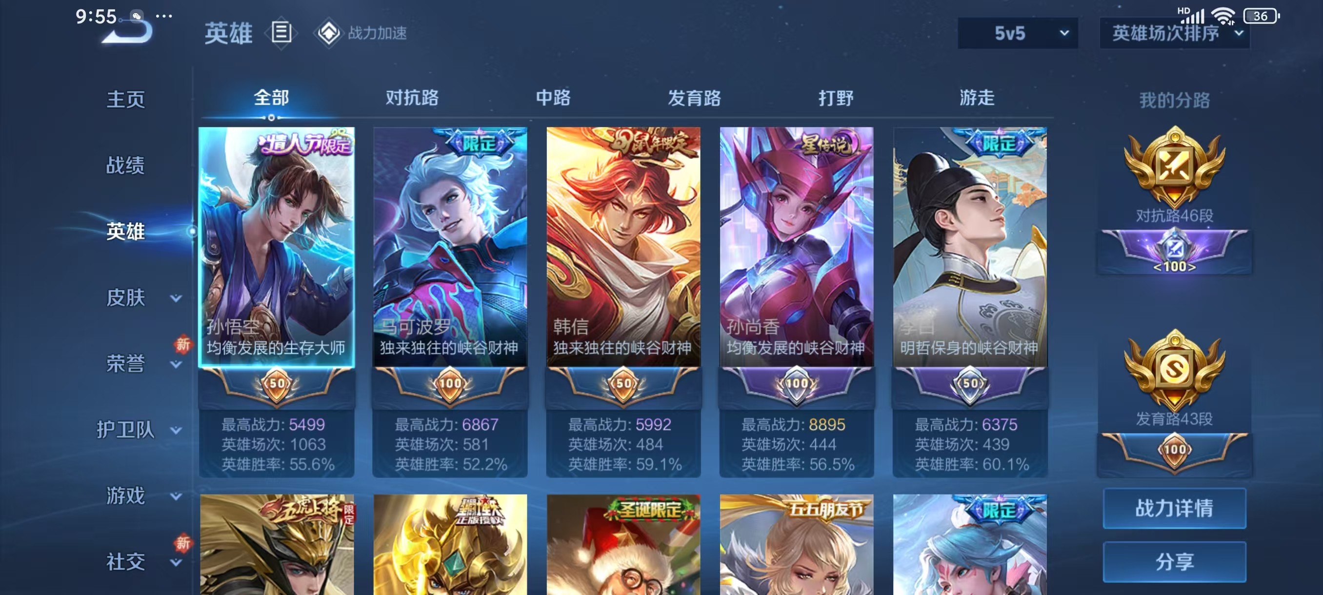 WZKG3103189王者荣耀账号详情图5
