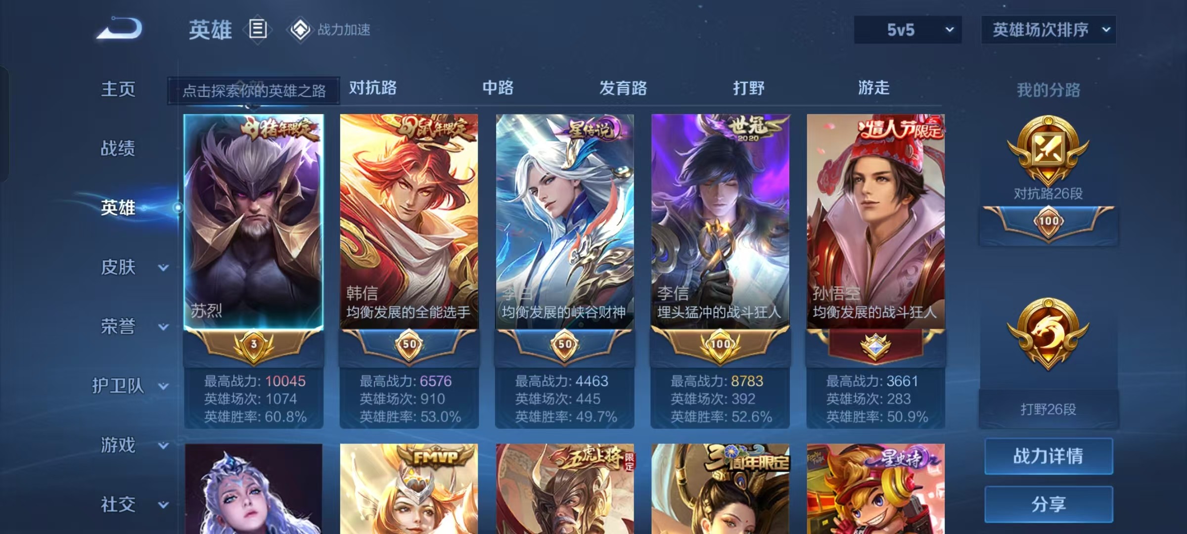 WZKG3103192王者荣耀账号详情图8