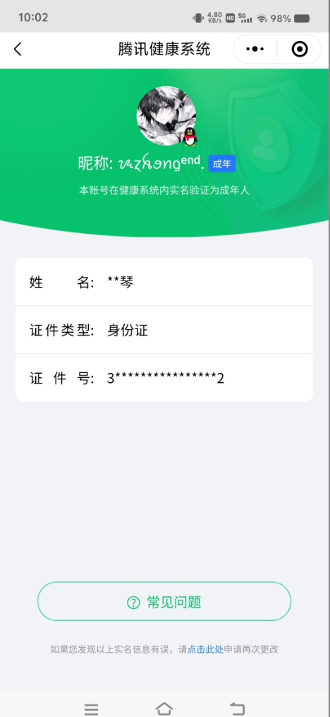 WZQM3103460王者荣耀账号详情图2