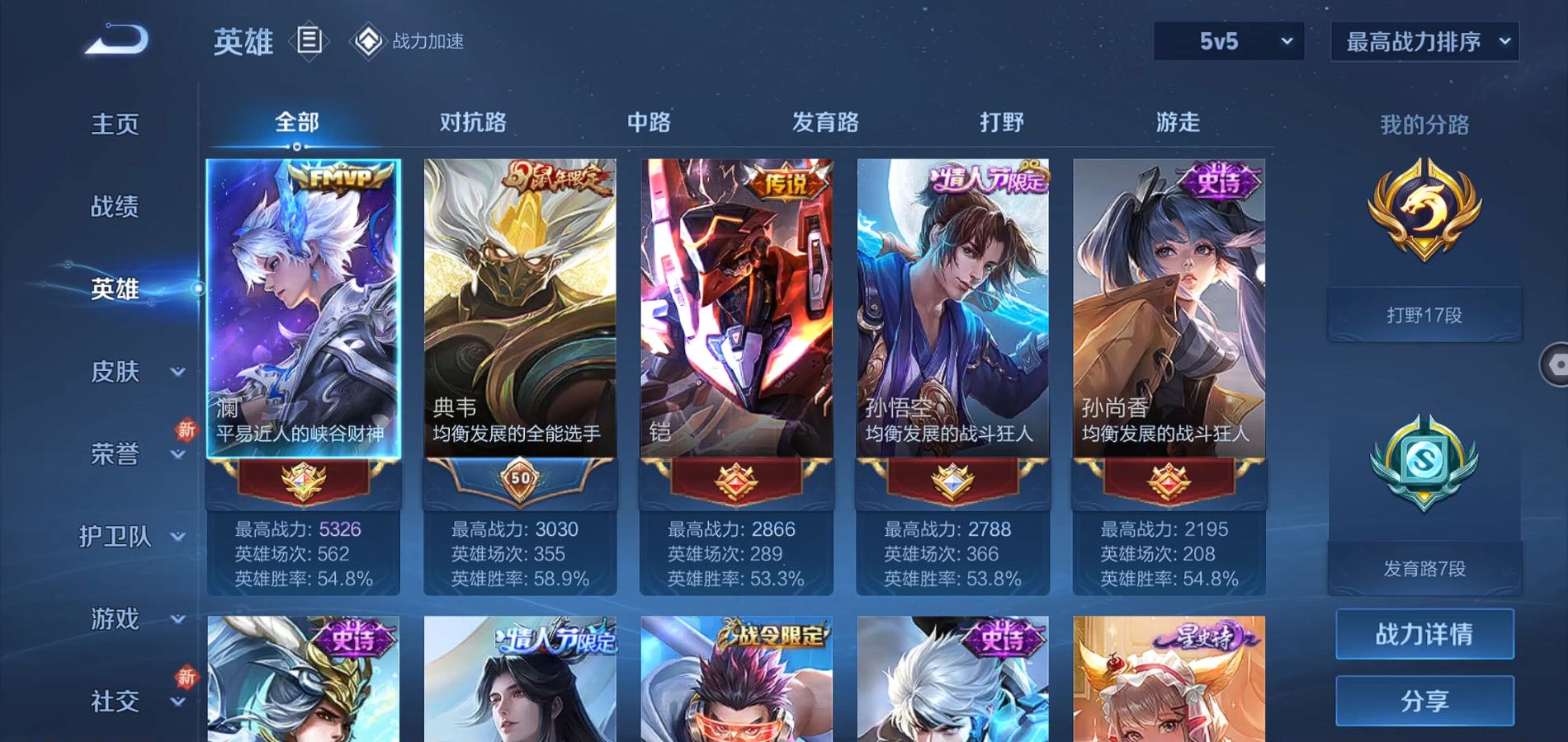 WZQM3103460王者荣耀账号详情图5