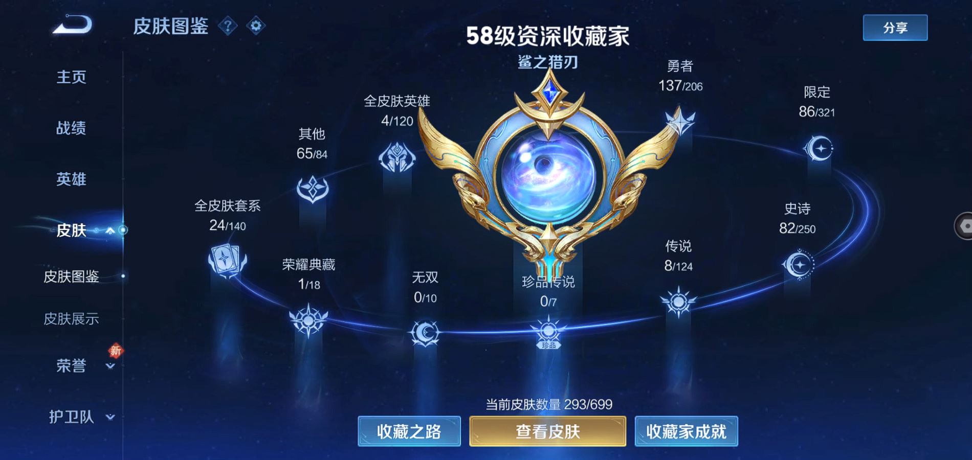 WZQM3103460王者荣耀账号详情图3