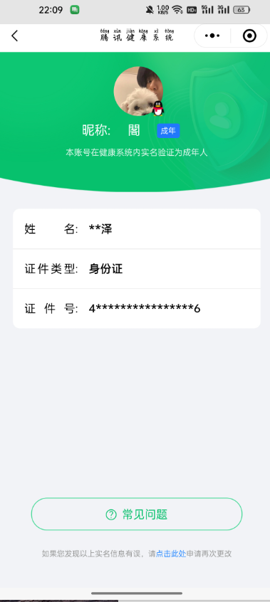 WZQM3103461王者荣耀账号详情图2 WZQM3103461王者荣耀账号详情图2