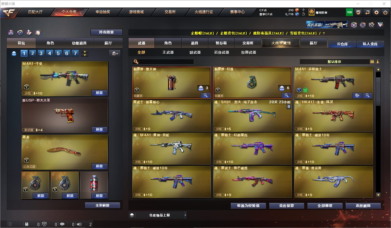 CFQM311709穿越火线账号详情图8 CFQM311709穿越火线账号详情图8
