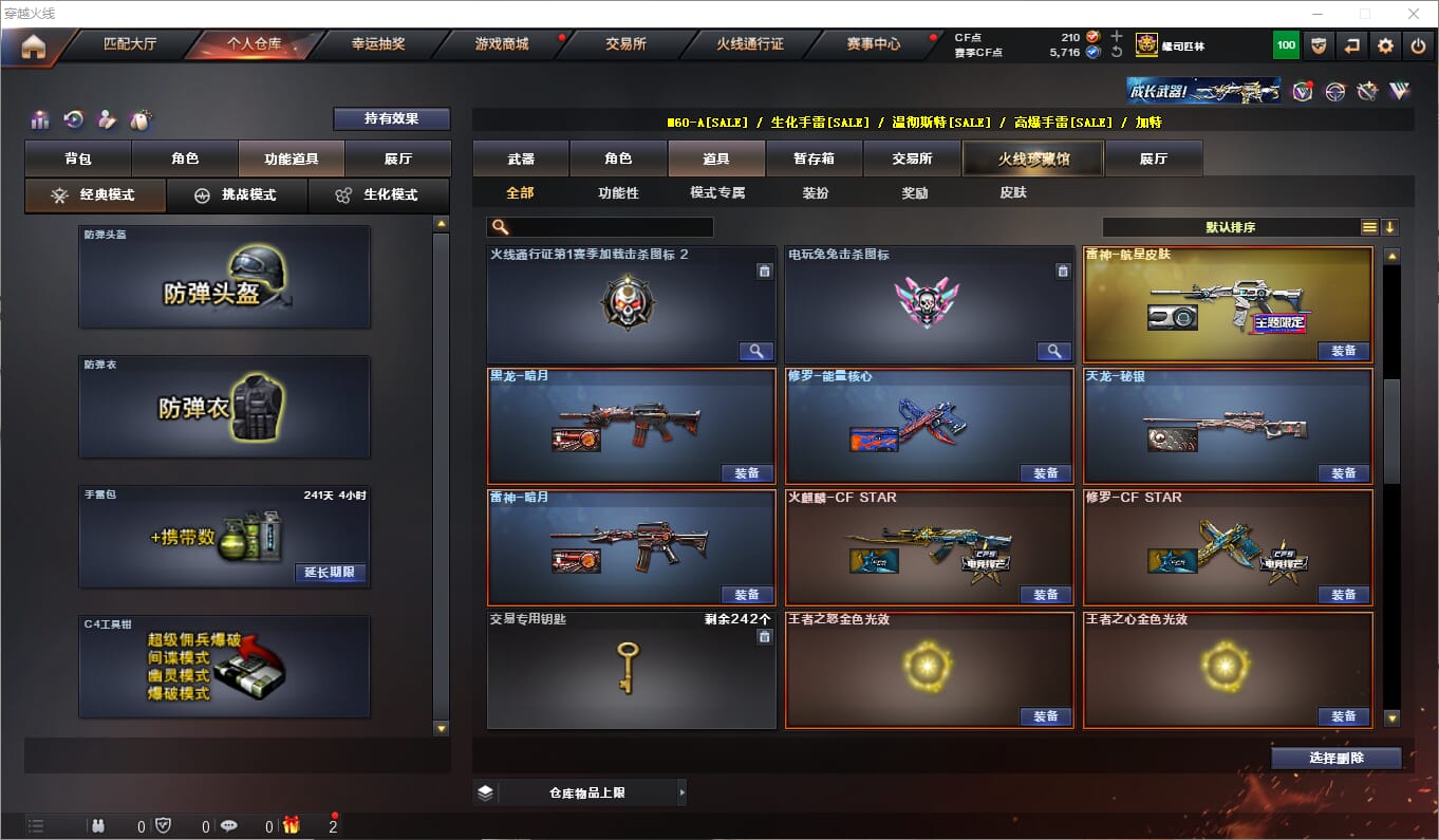 CFQM311709穿越火线账号详情图23 CFQM311709穿越火线账号详情图23