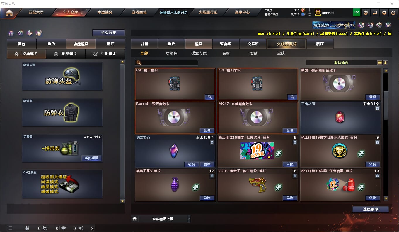 CFQM311709穿越火线账号详情图22 CFQM311709穿越火线账号详情图22