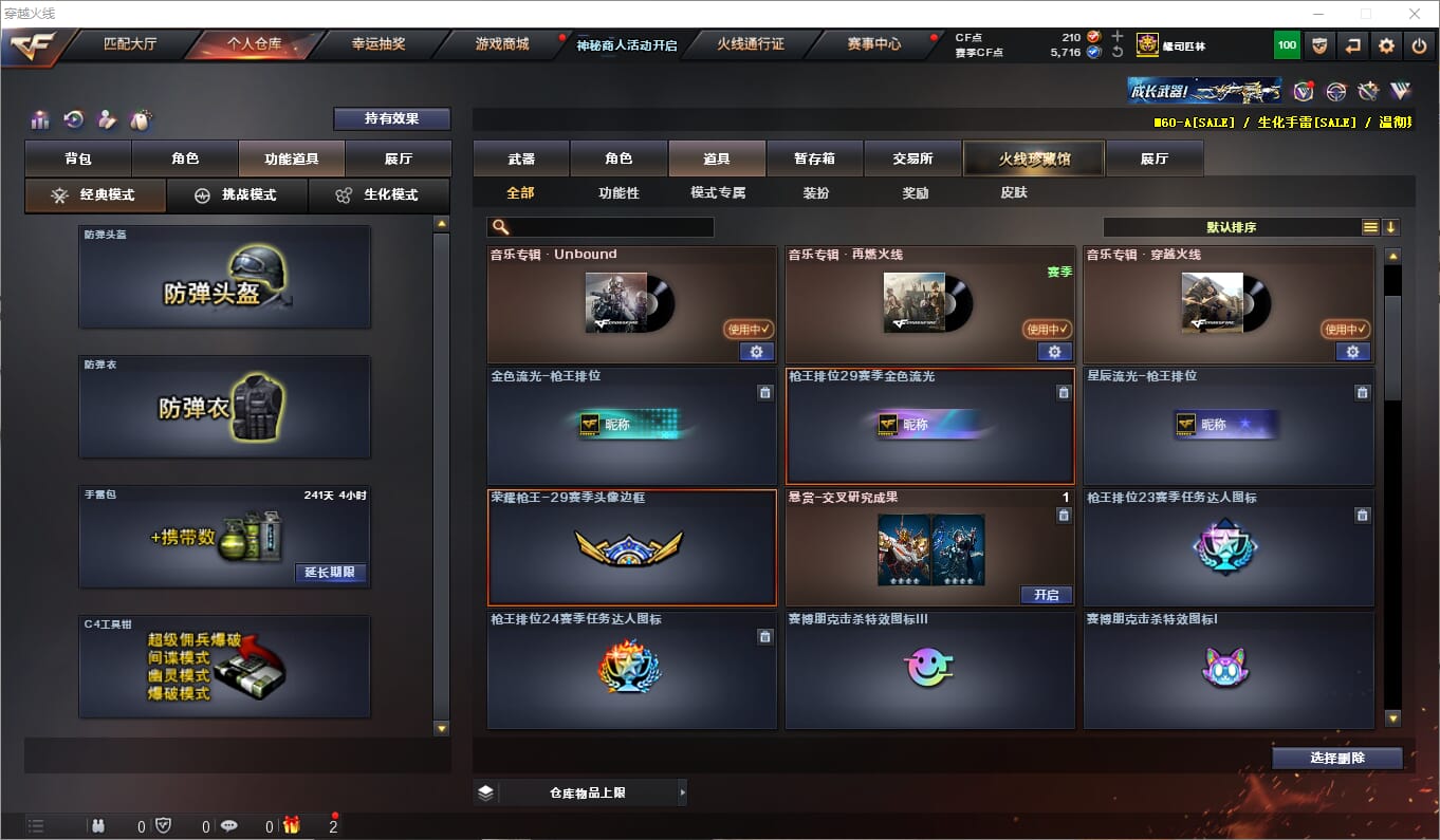 CFQM311709穿越火线账号详情图21 CFQM311709穿越火线账号详情图21