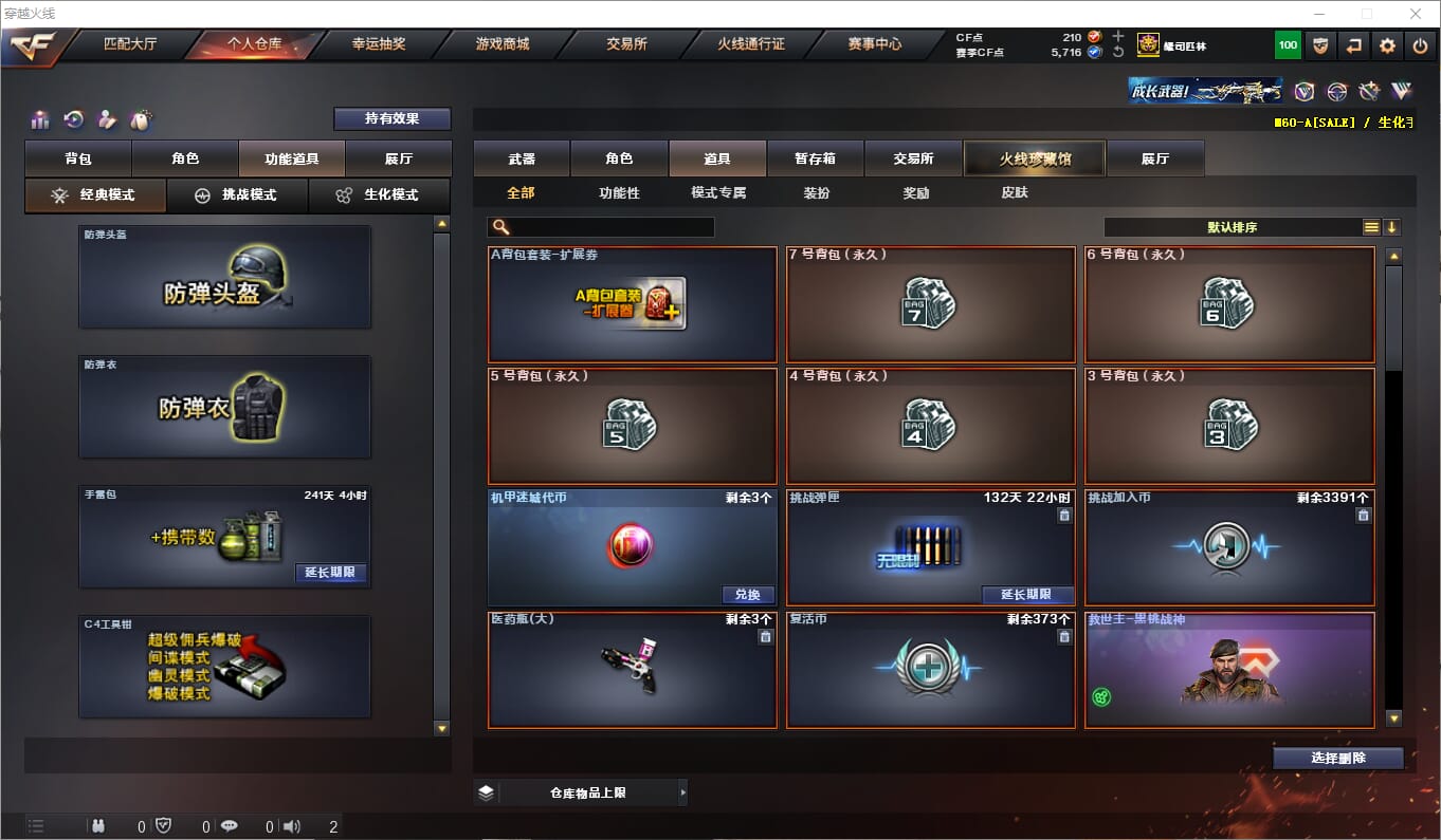 CFQM311709穿越火线账号详情图20 CFQM311709穿越火线账号详情图20