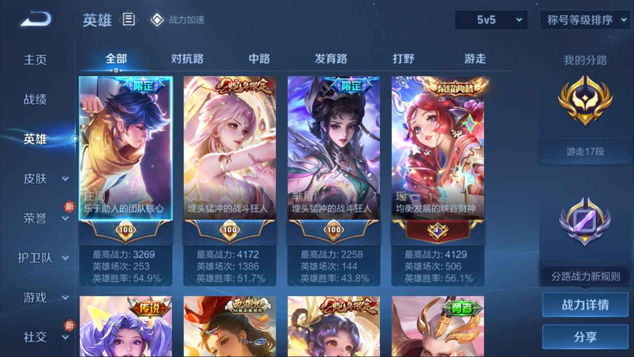 WZCU3102808王者荣耀账号详情图2