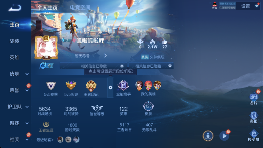 实名: 可修改 性别: 男号 贵族等级: ...