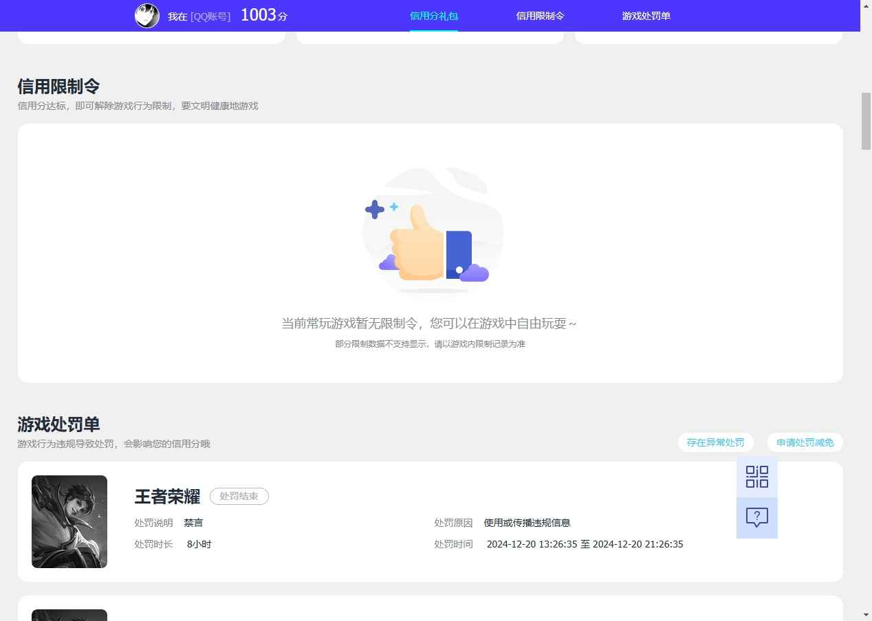 WZCU3102832王者荣耀账号详情图6