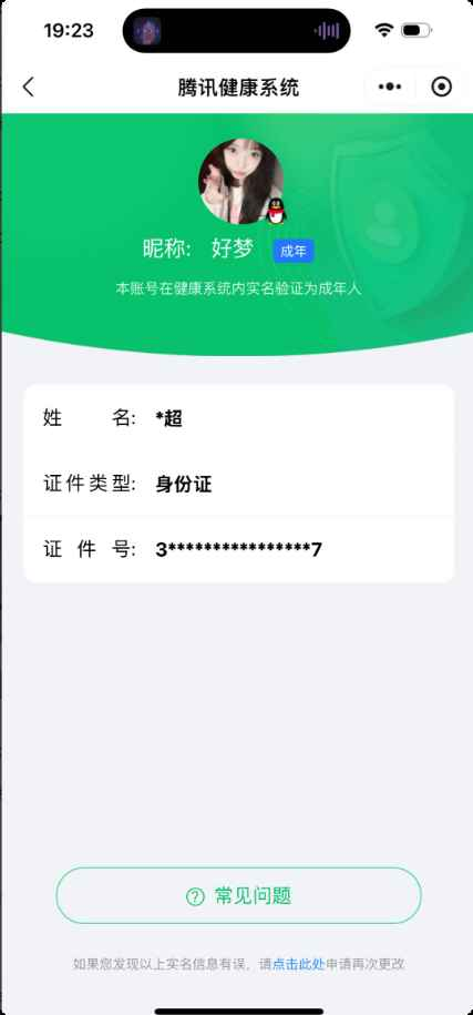WZCU3102832王者荣耀账号详情图8
