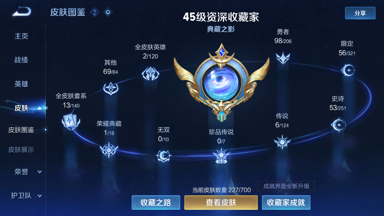 WZQM3103463王者荣耀账号详情图3