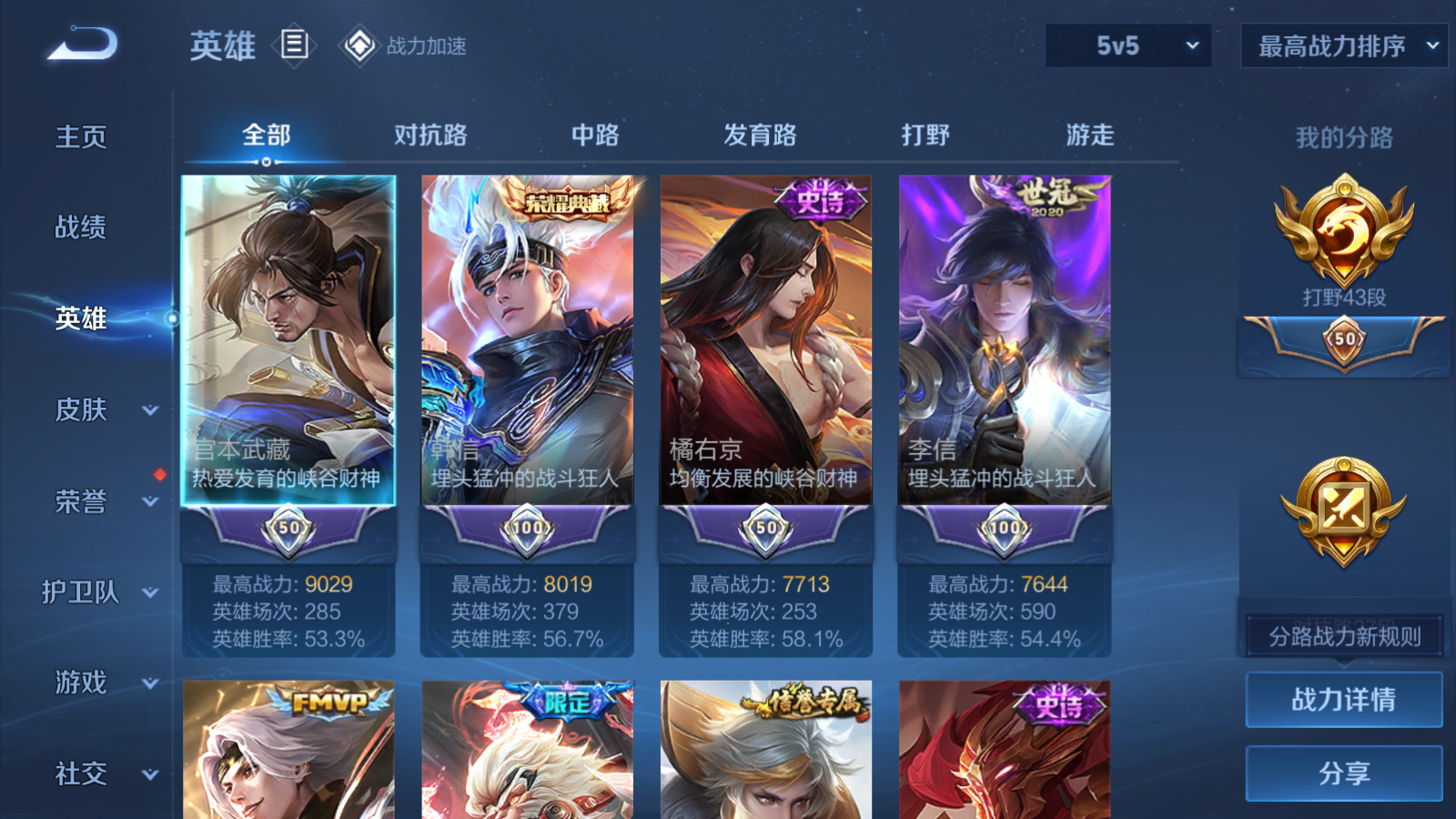 WZQM3103464王者荣耀账号详情图5