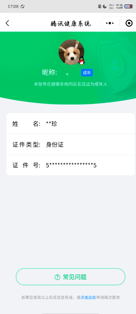 WZQM3103464王者荣耀账号详情图2