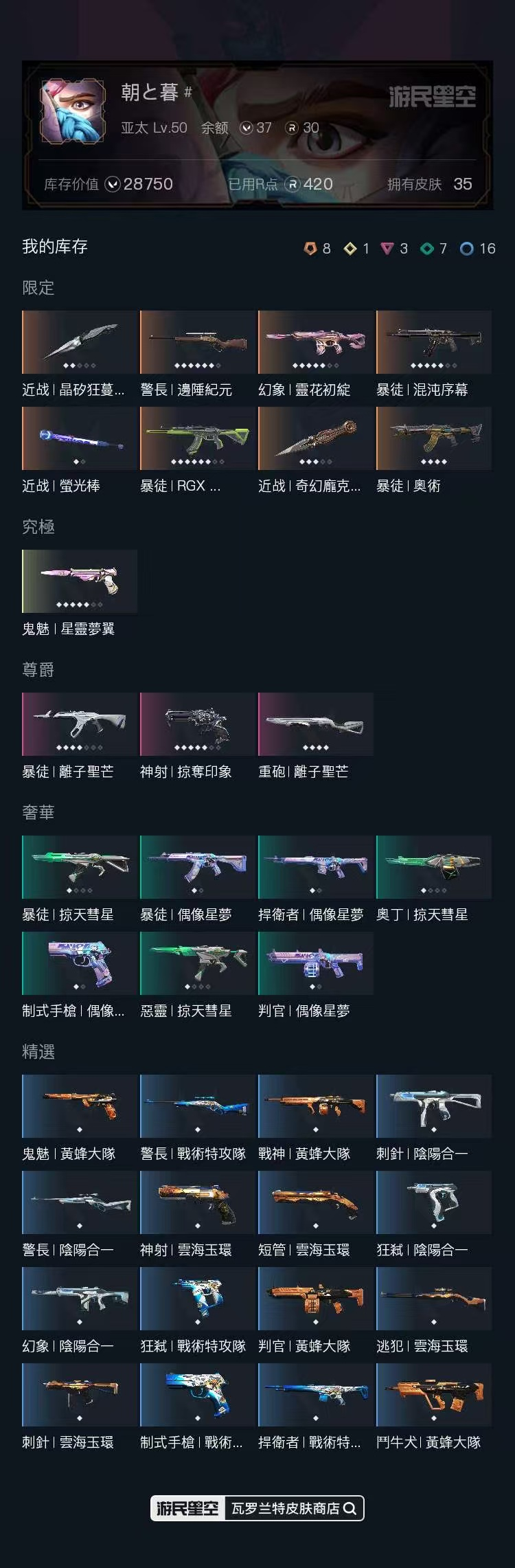 马来西亚服 【有初邮不出售】段位：无段位；...