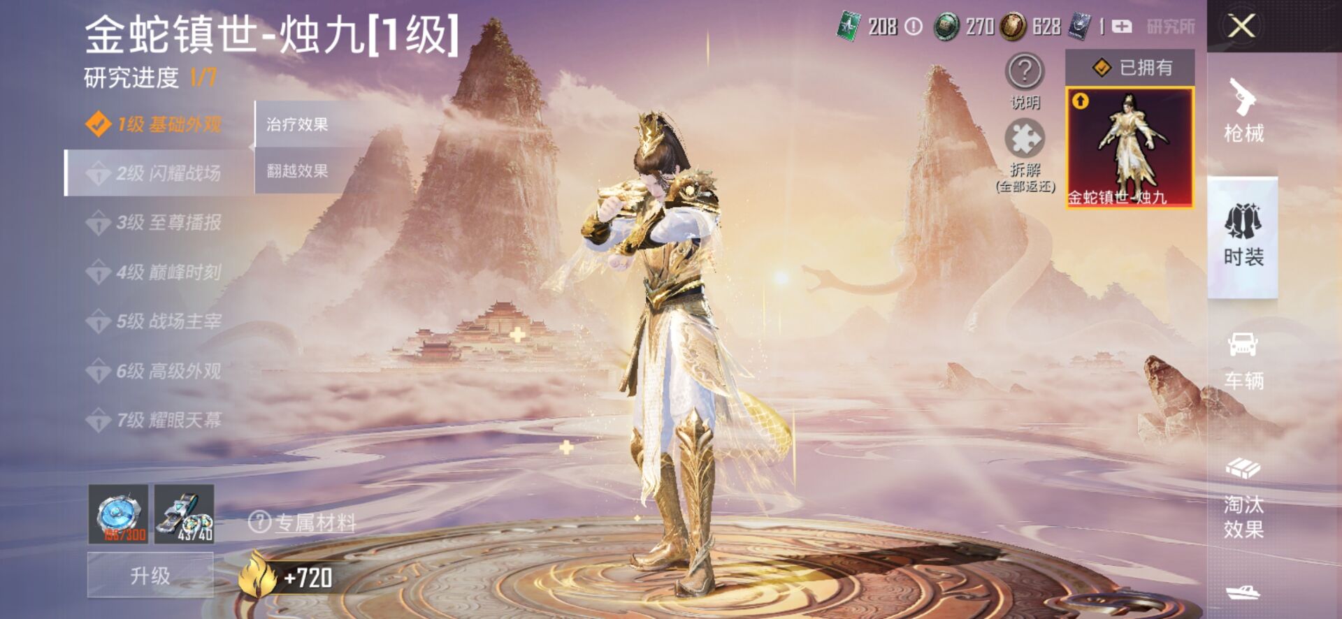 1938685--不可二次 社交限制可解-无敌战神框 神装烛九 M4星际漫游 天网 安卓Q-59650热力值 8王牌印记 历史无敌战神 161套装 179枪皮 【1载具】 护世瑞兽 【1神装】 金蛇