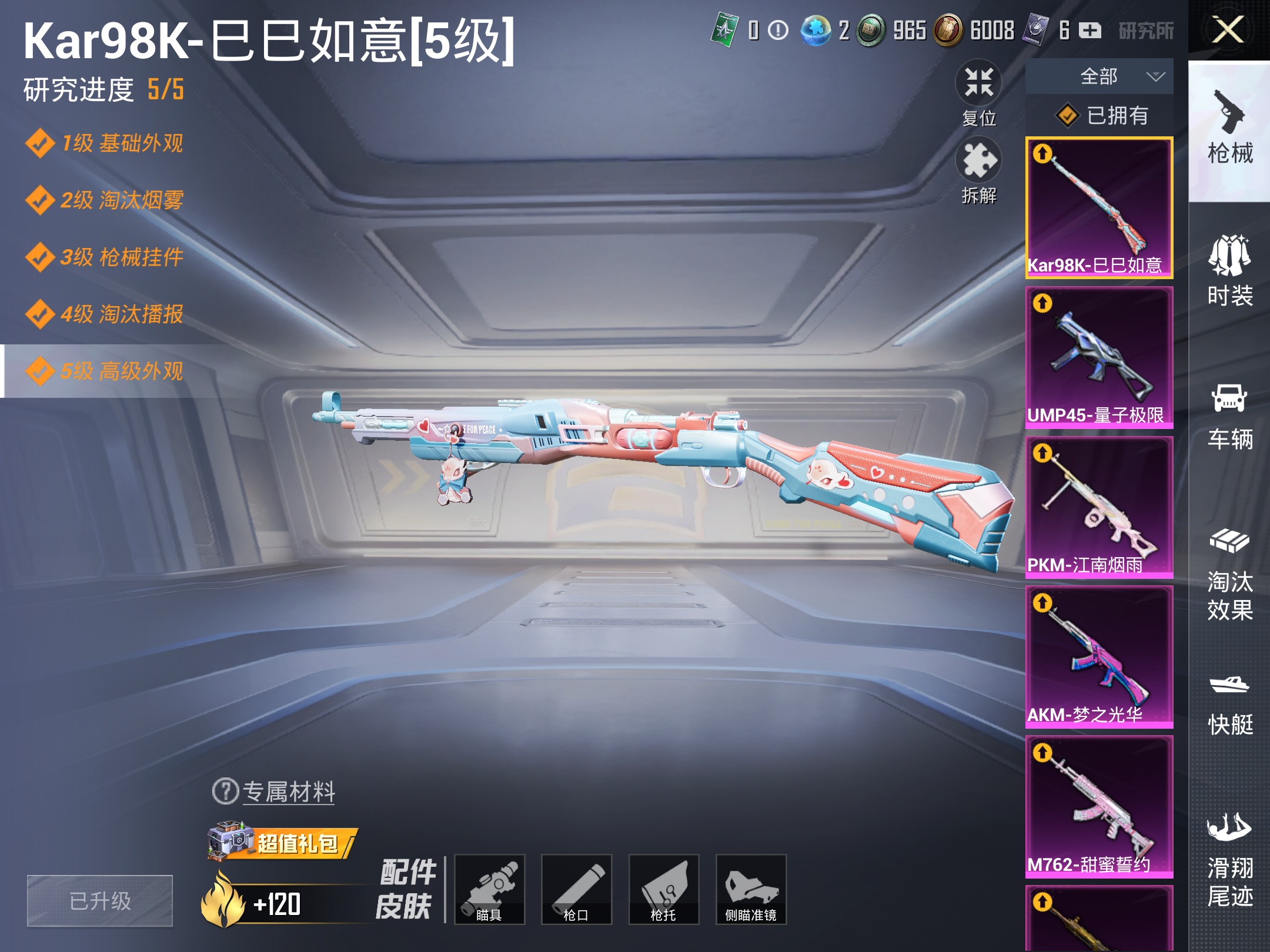 HPQM3162803和平精英账号详情图5