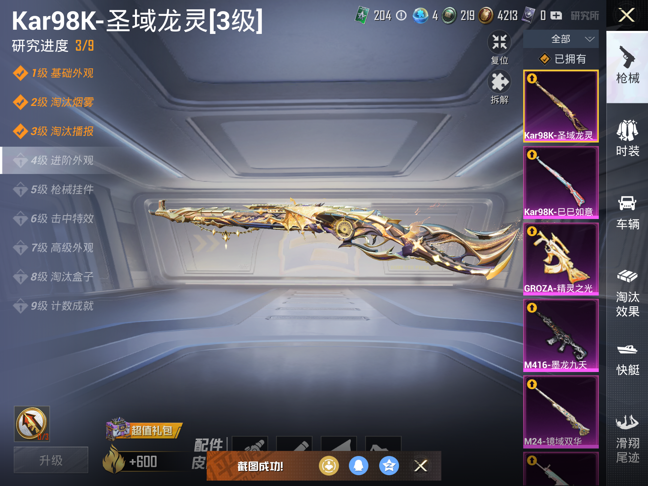 HPQM3162804和平精英账号详情图11