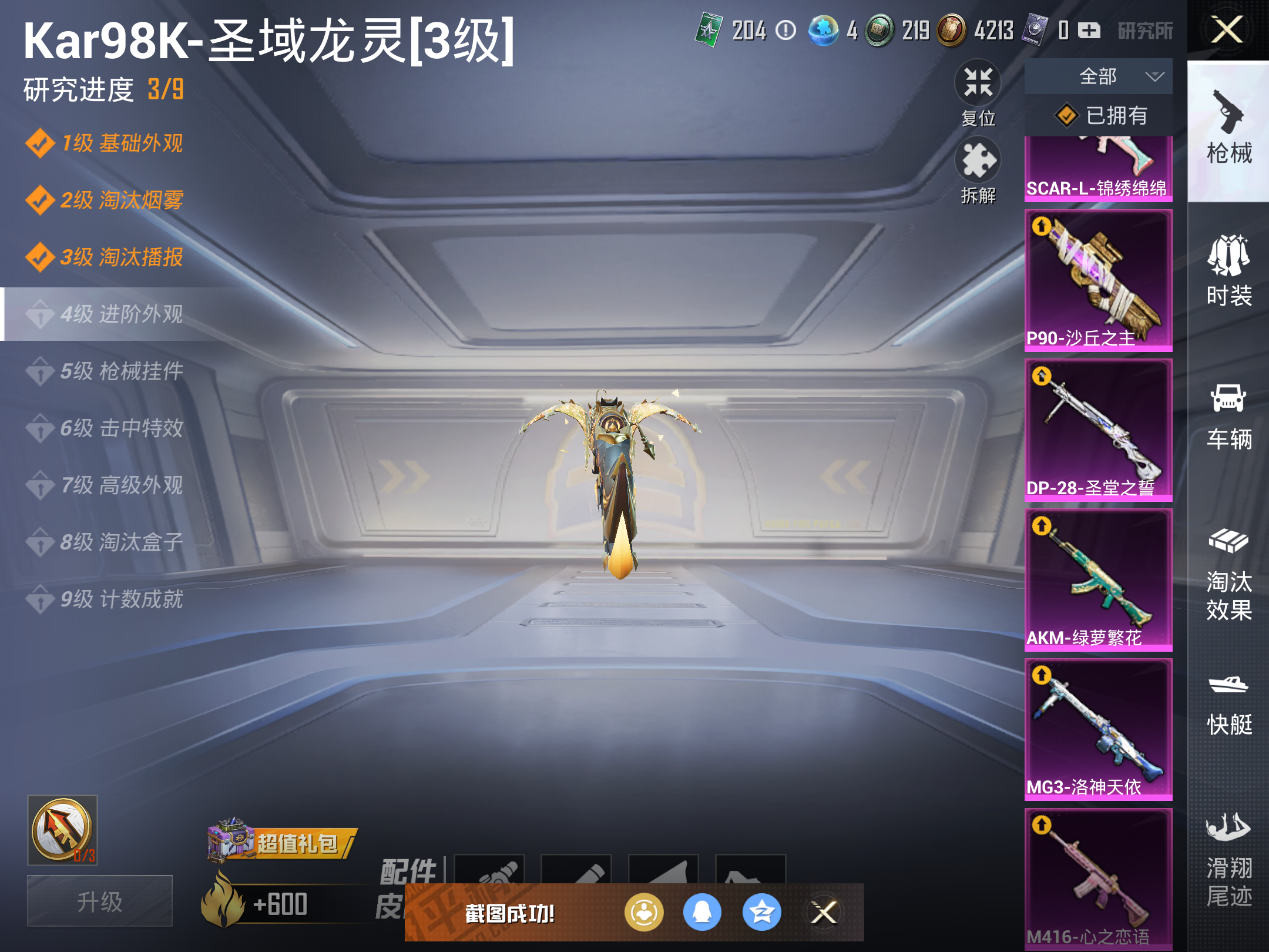 HPQM3162804和平精英账号详情图5