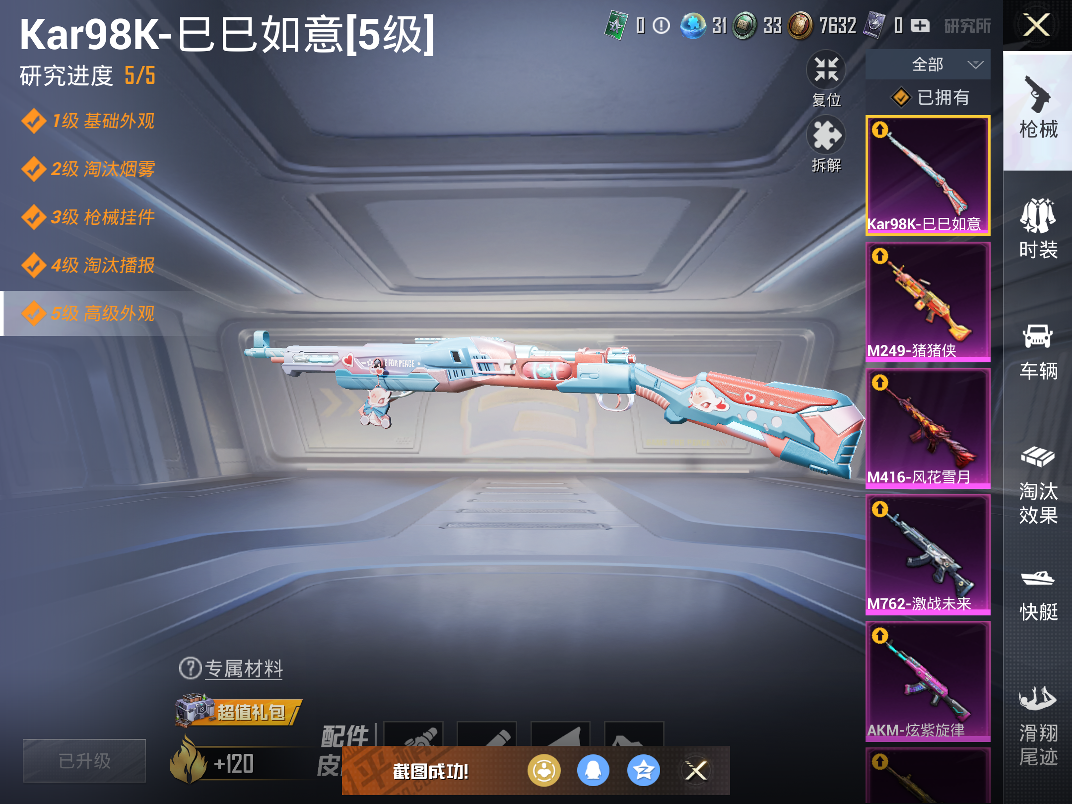 HPQM3162805和平精英账号详情图5