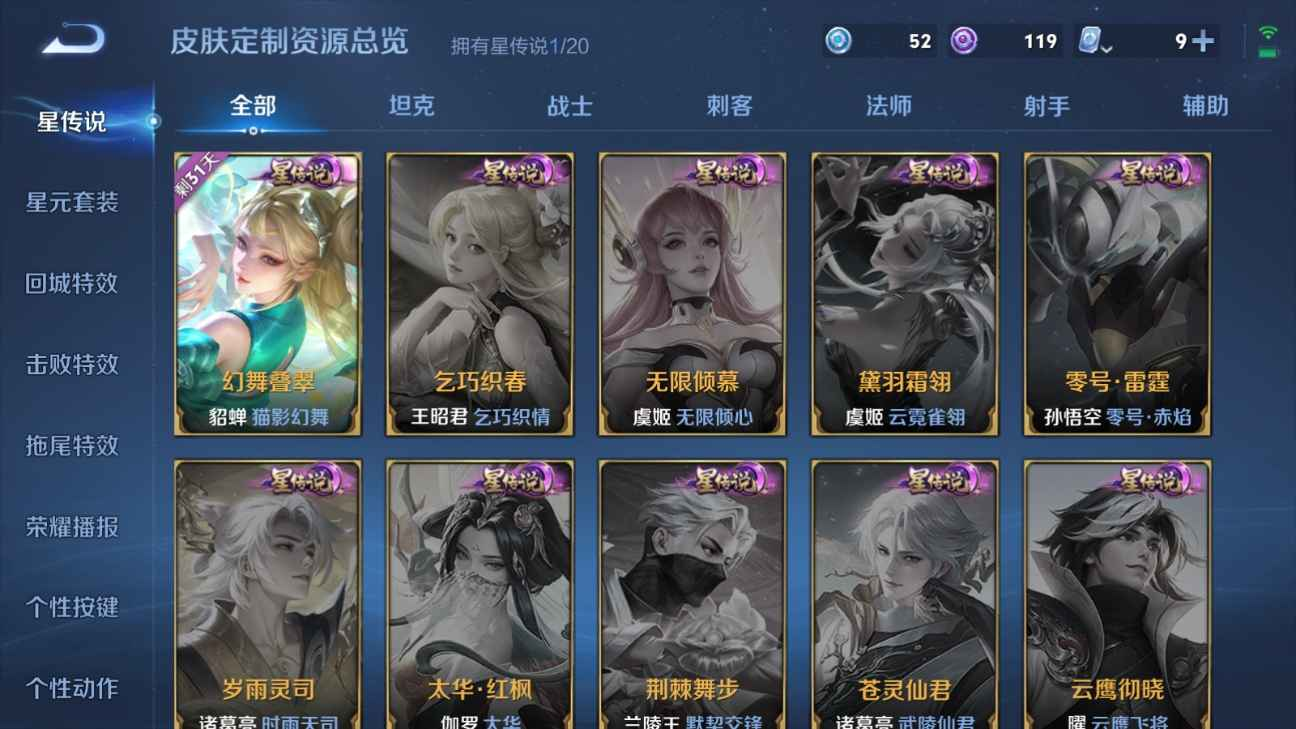 WZCU3103277王者荣耀账号详情图3