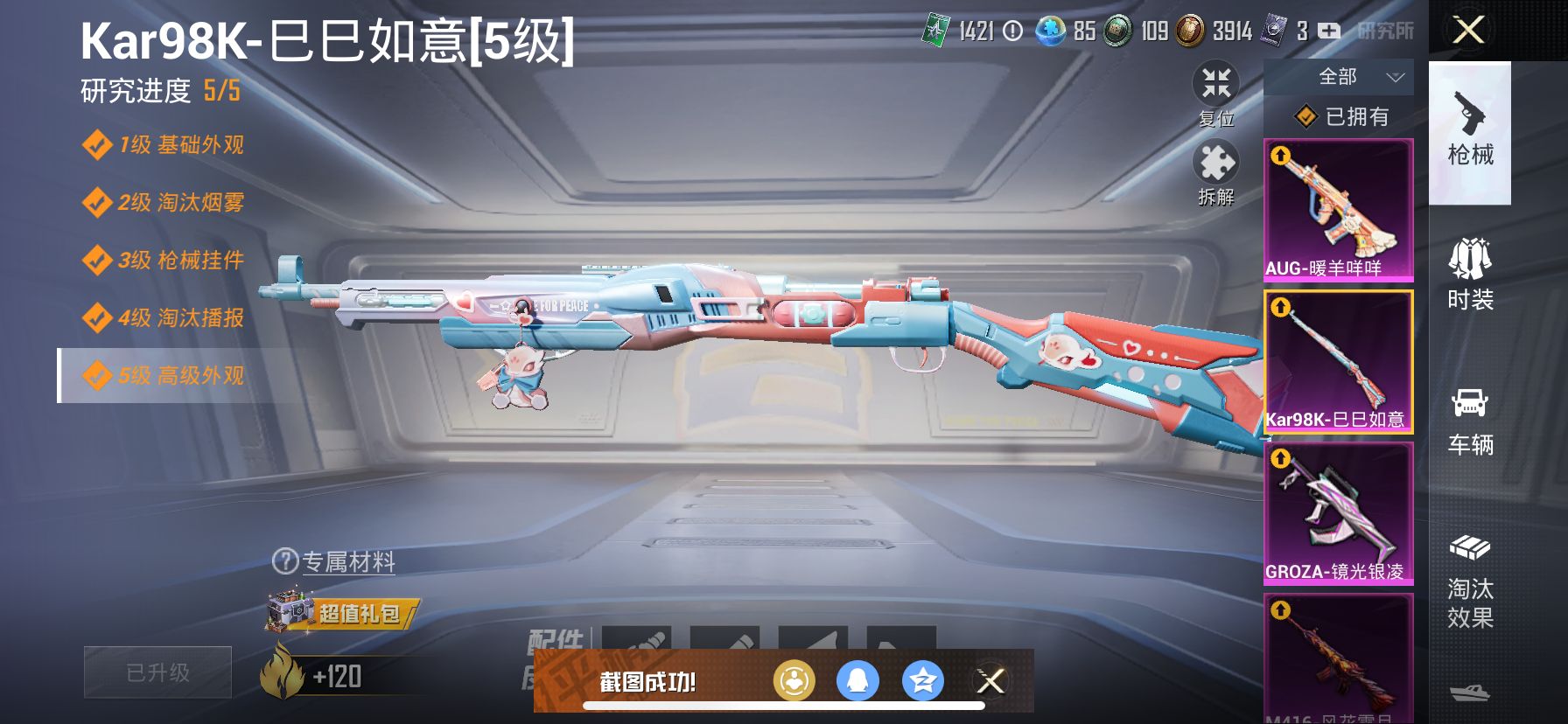 1938716- 可二次 苹果Q-58402热力值 5王牌印记 历史无敌战神2卓越1传奇1绝世 极品素材号 红螳螂 木乃伊 雪国 梦幻火箭 S1外套 满级风花雪月 胖达 126套装 172枪皮 【3