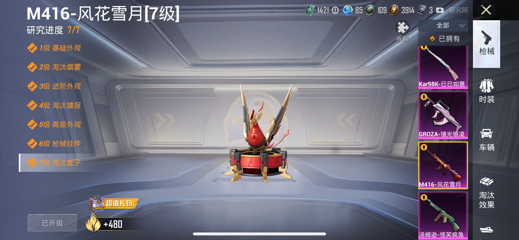 1938716- 可二次 苹果Q-58402热力值 5王牌印记 历史无敌战神2卓越1传奇1绝世 极品素材号 红螳螂 木乃伊 雪国 梦幻火箭 S1外套 满级风花雪月 胖达 126套装 172枪皮 【3