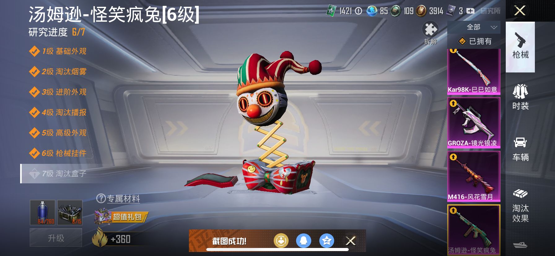1938716- 可二次 苹果Q-58402热力值 5王牌印记 历史无敌战神2卓越1传奇1绝世 极品素材号 红螳螂 木乃伊 雪国 梦幻火箭 S1外套 满级风花雪月 胖达 126套装 172枪皮 【3