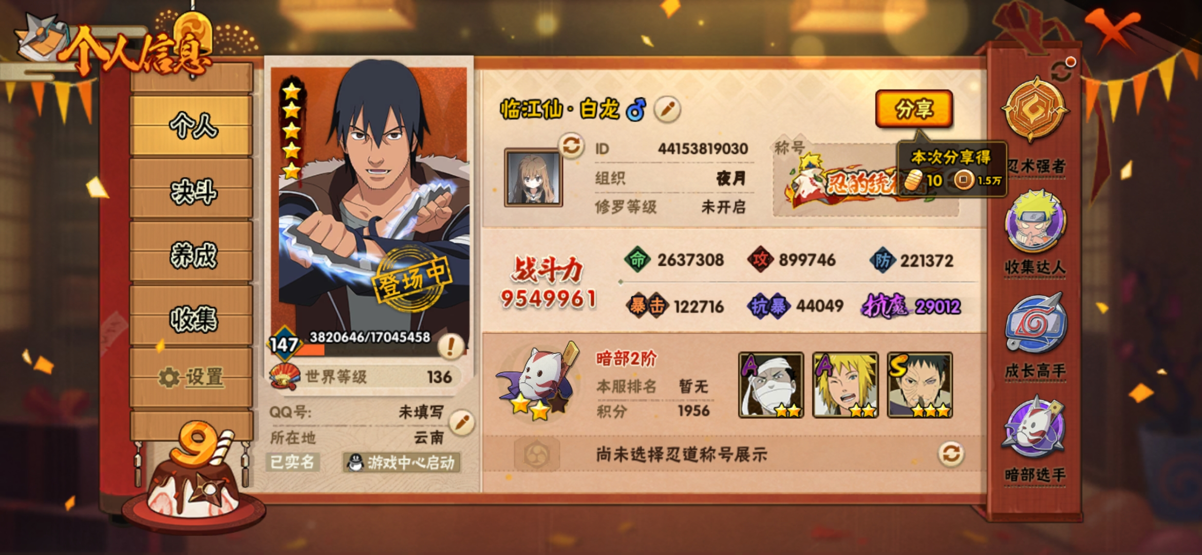 实名: 可修改 贵族等级: V12 S忍数...