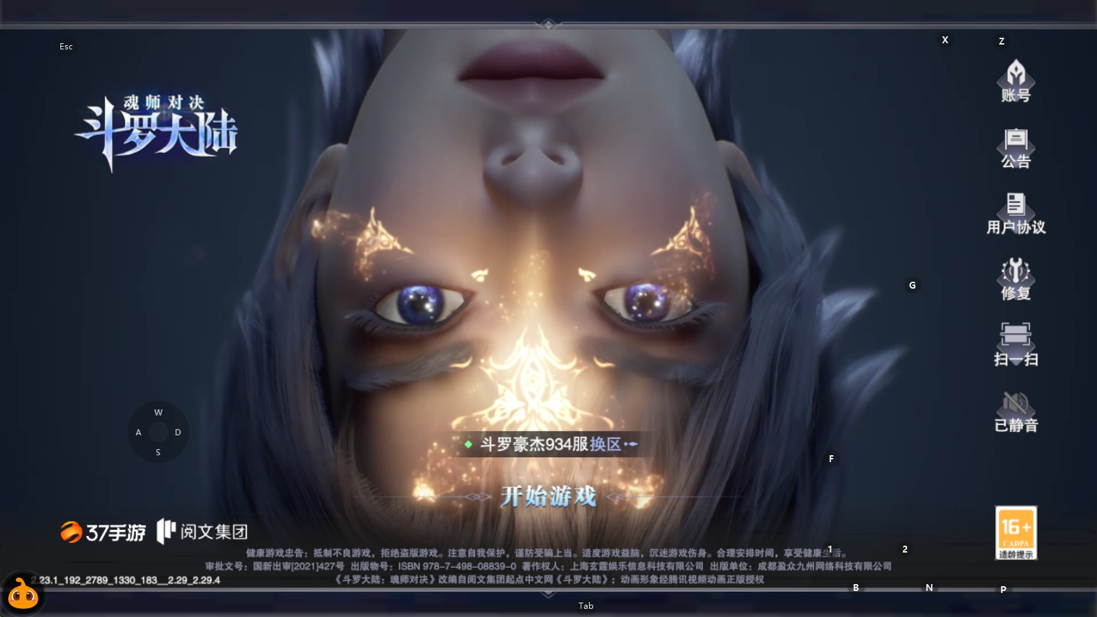 165726账号亮点:斗罗豪杰934服，1...