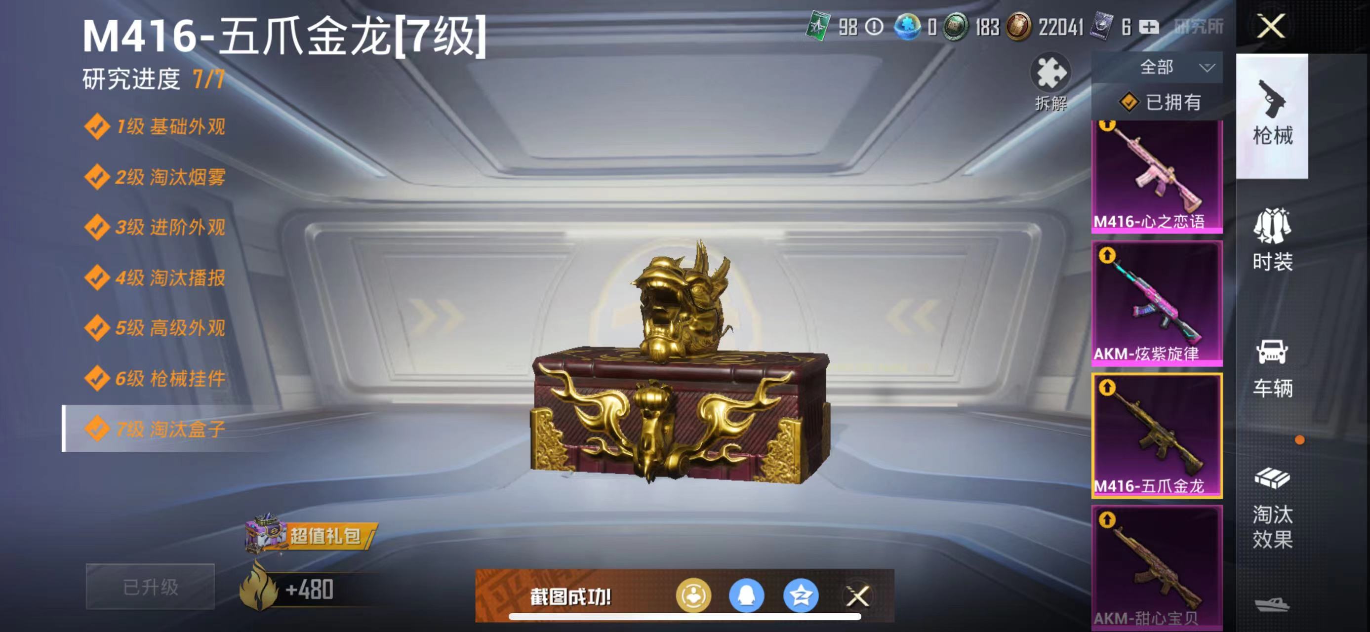 1938744--可二次- 11粉8特7载具-22高印记 螳螂 巡查衣 奇异狩猎者 粉熊背包 M416-五爪金龙 (7级) M416-心之恋语 (7级) AKM-甜心宝贝 (7级) 粉甜马卡龙 苹果