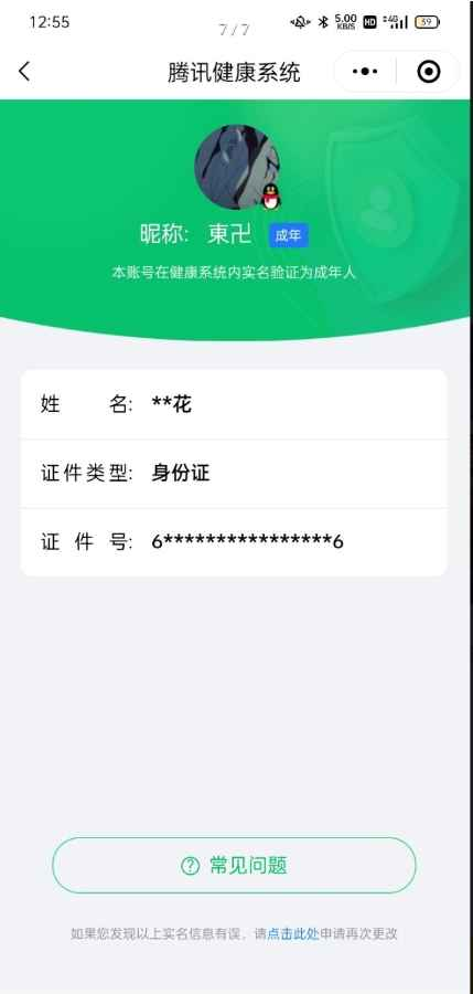 WZCU3117543王者荣耀账号详情图7 WZCU3117543王者荣耀账号详情图7