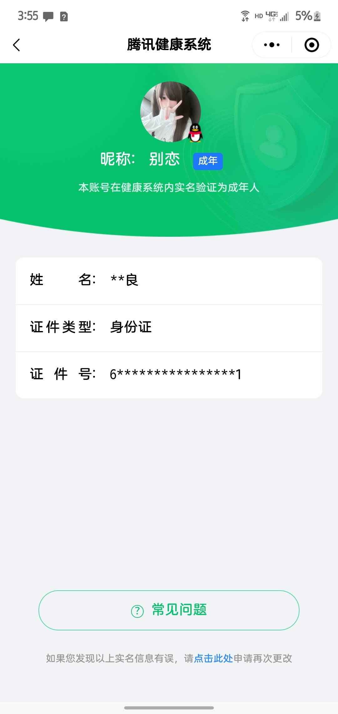 WZCU3103293王者荣耀账号详情图8