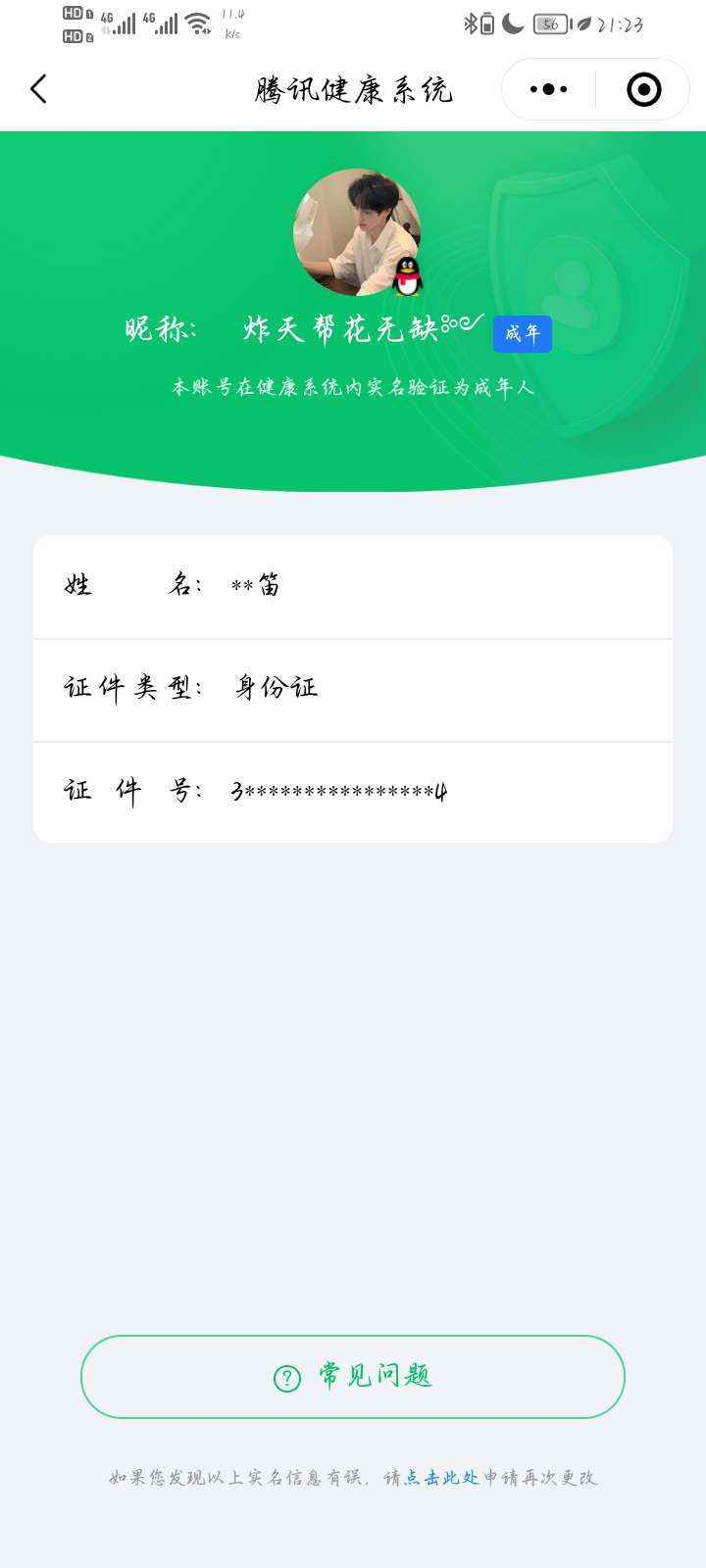WZCU3103299王者荣耀账号详情图8