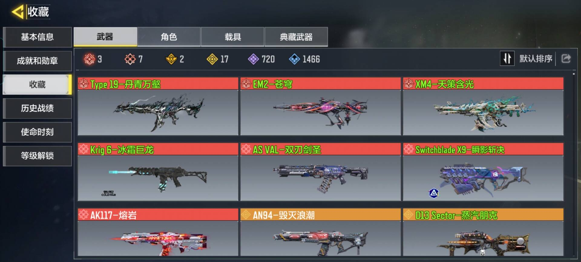 SMA5安卓Q6神话3满级丹青 苍穹 天策...